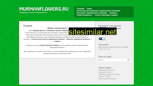 murmanflowers.ru alternative sites
