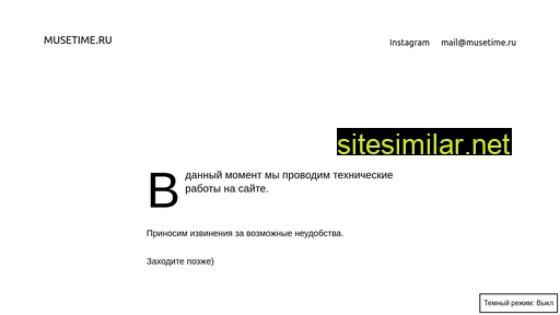 musetime.ru alternative sites