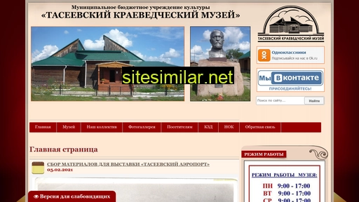 museum-taseevo.ru alternative sites