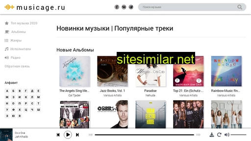 musicage.ru alternative sites