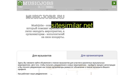 musicjobs.ru alternative sites