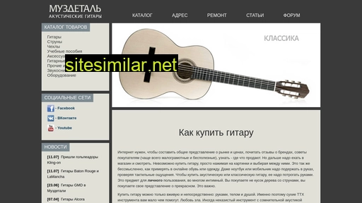 musdetal.ru alternative sites