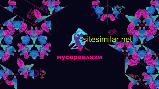 musorealism.ru alternative sites