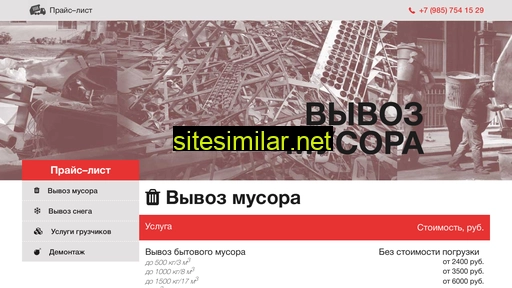 musorkinet.ru alternative sites