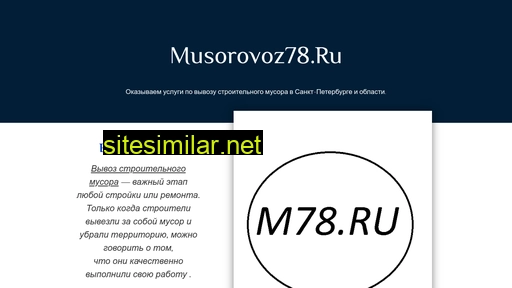 Musorovoz78 similar sites