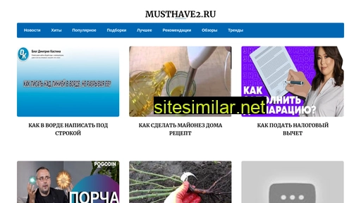 musthave2.ru alternative sites
