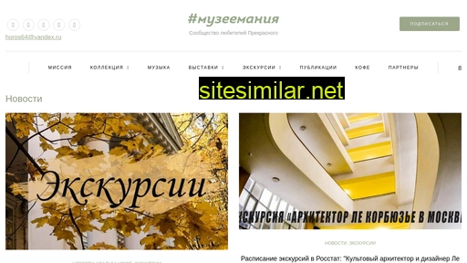 muzeemaniya.ru alternative sites