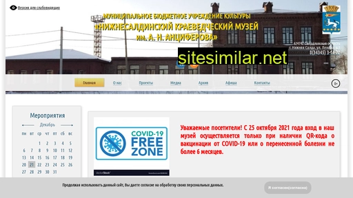 muzei-ns.ru alternative sites
