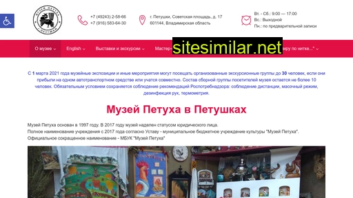 muzeypetuha.ru alternative sites