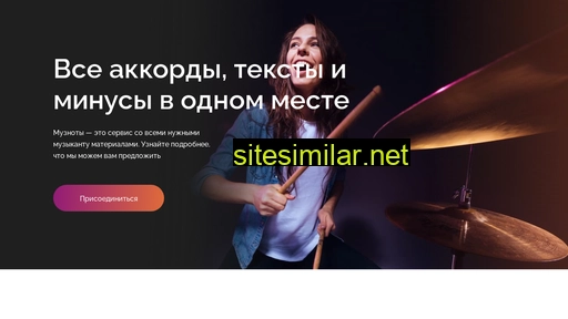 muznoty.ru alternative sites