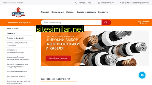 mwatt.ru alternative sites