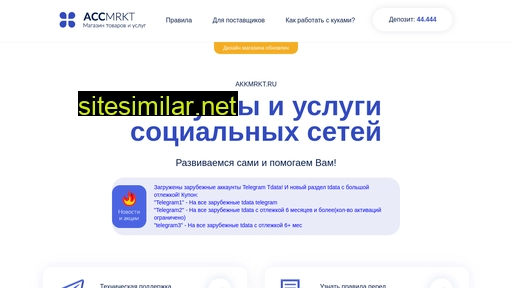 myaccmrkt.ru alternative sites