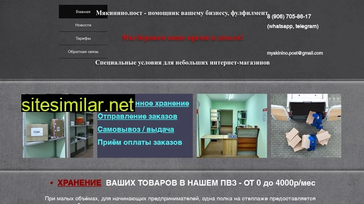 myakininopost.ru alternative sites