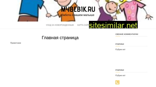 mybebik.ru alternative sites