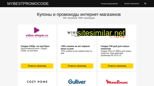 mybestpromocode.ru alternative sites