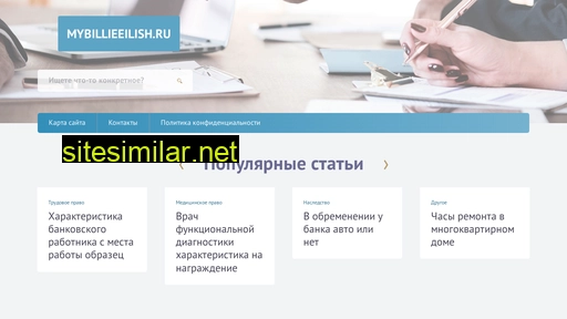 mybillieeilish.ru alternative sites
