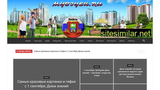 mybiysk.ru alternative sites