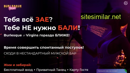 myburlesque.ru alternative sites