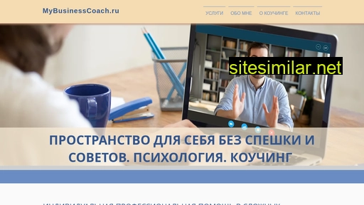 mybusinesscoach.ru alternative sites