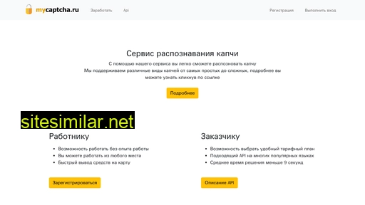 mycaptcha.ru alternative sites