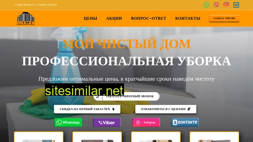 mycleanhome.ru alternative sites