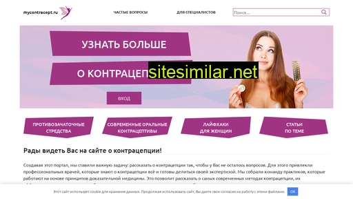 mycontracept.ru alternative sites