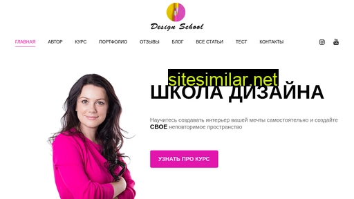 mydesignschool.ru alternative sites