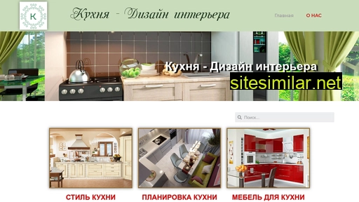 mydizaynkuhni.ru alternative sites