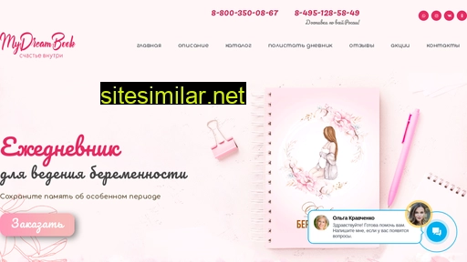 mydreambook.ru alternative sites