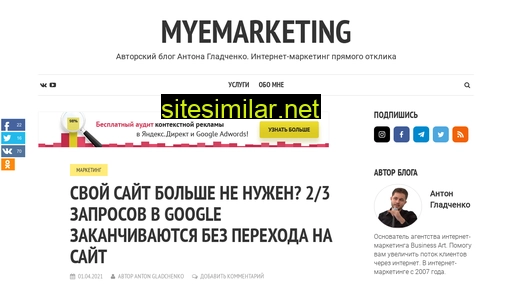 myemarketing.ru alternative sites
