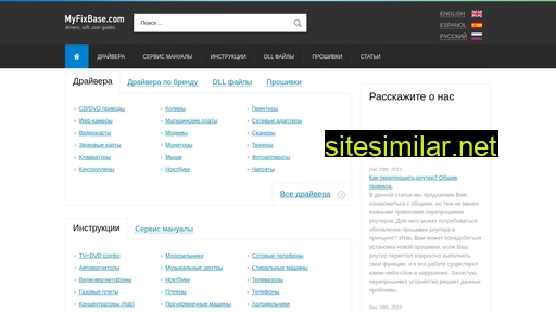myfixbase.ru alternative sites