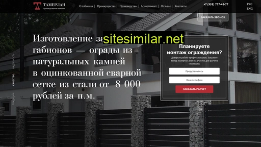 mygabion.ru alternative sites