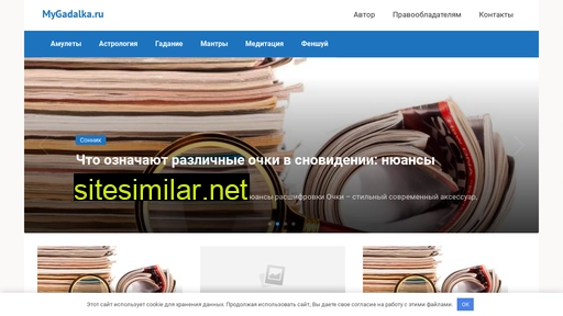 mygadalka.ru alternative sites