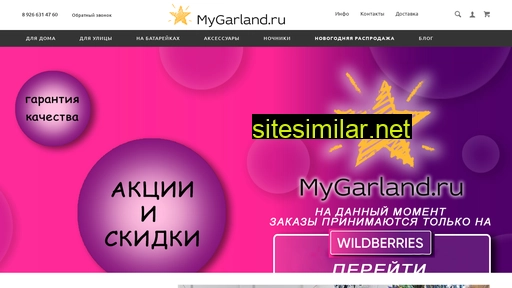 mygarland.ru alternative sites
