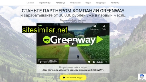 mygreenway2021.ru alternative sites