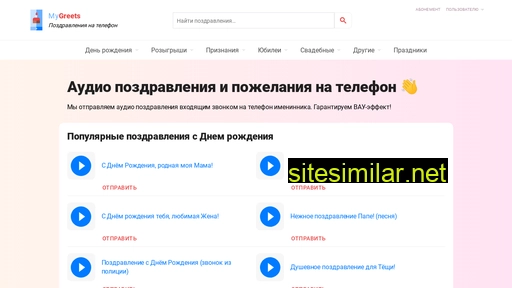 mygreets.ru alternative sites