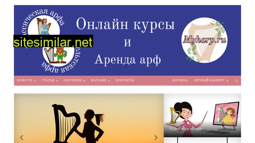 myharp.ru alternative sites