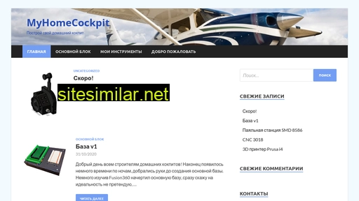 myhomecockpit.ru alternative sites