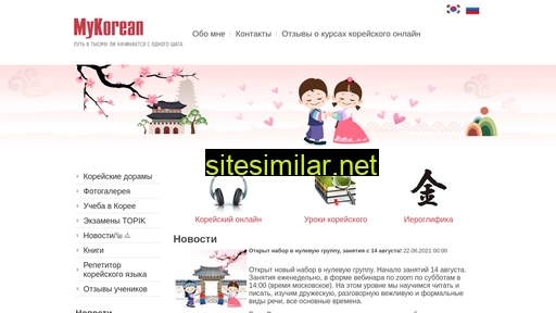 mykorean.ru alternative sites