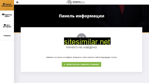 mymentalpractic.ru alternative sites