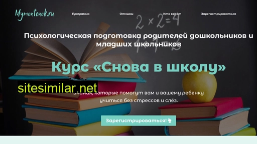 mymontenok.ru alternative sites