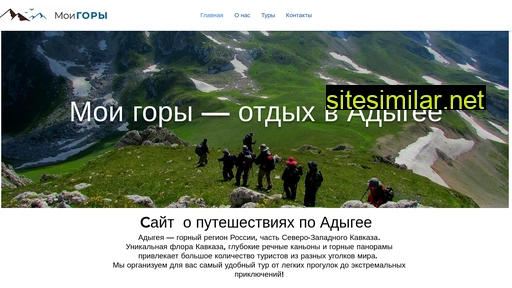 mymountains.ru alternative sites
