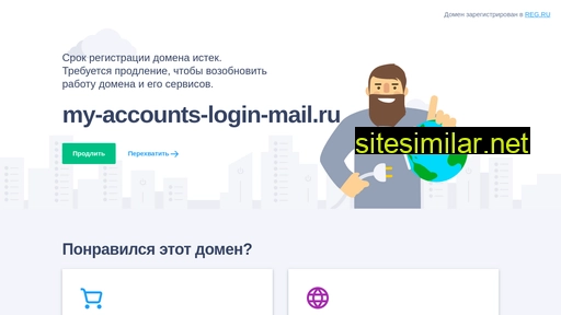 my-accounts-login-mail.ru alternative sites