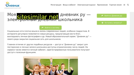 my-dnevnik.ru alternative sites