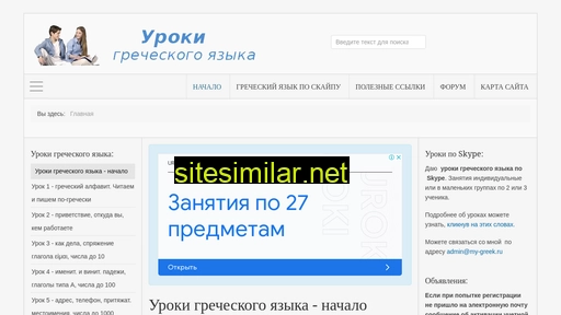 my-greek.ru alternative sites