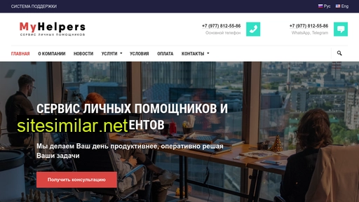 my-helpers.ru alternative sites