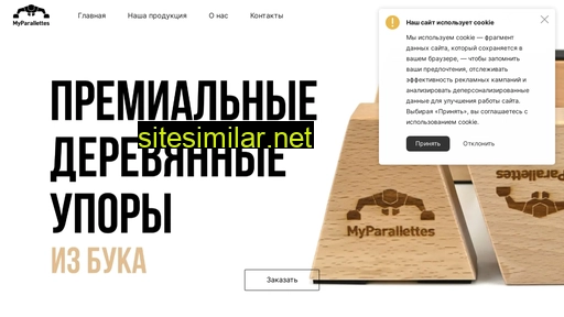 my-parallettes.ru alternative sites