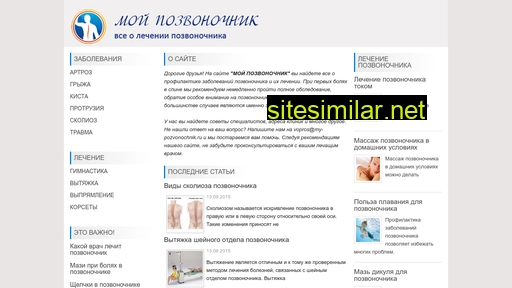 my-pozvonochnik.ru alternative sites