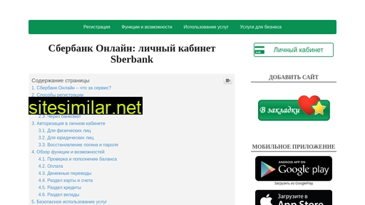 my-sberbank24.ru alternative sites