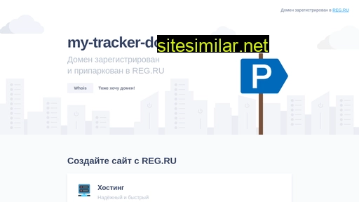 my-tracker-domain.ru alternative sites